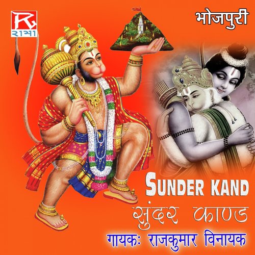 Sundar Kand - Rajkumar Vinayak