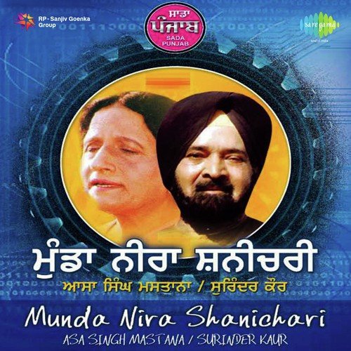Galan Galan Wich Gal Pyar - Pt. Shivram Krishna, S. Mohinder, Ram Saran Das, Satish Bhatia