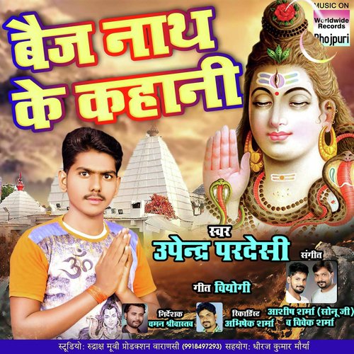 Baij Nath Ke Kahani - Upendra Pardesi