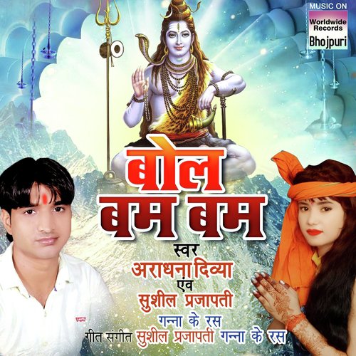 Bol Bam Bam - Aaradhna Divya, Sushil Prajapati