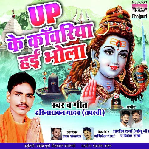 Up Ke Kawariya Hai Bhola - Aaradhna Divya, Sushil Prajapati