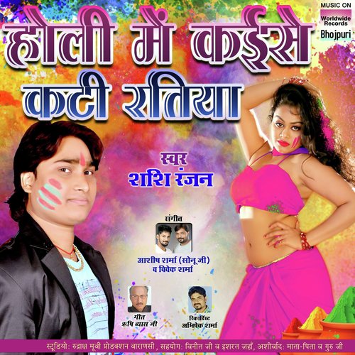 Holi Me Kaise Kati Ratiya - Aaradhna Divya, Sushil Prajapati