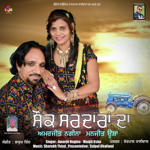 Hath Ch Mobile - Amarjit Nagina, Manjit Usha