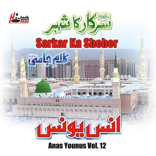 Naza e Muhammad - Anas Younus