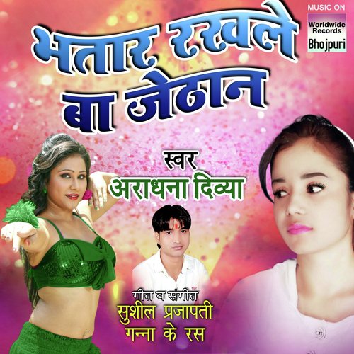 Bhatar Rakhle Ba Jethan - Aaradhna Divya