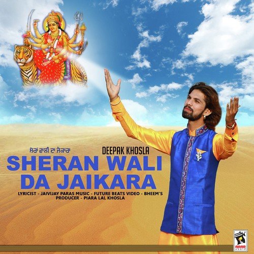 Aaja Maa Kalka - Deepak Khosla