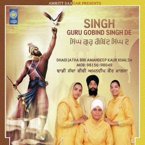 Singh Guru Gobind Singh De - Dhadi Jatha Bibi Amandeep Kaur Khalsa