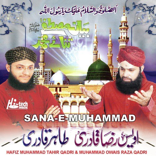 Maula Ya Salle Wasalam - Alhajj Muhammad Owais Raza Qadri, Hafiz Muhammad Tahir Qadri