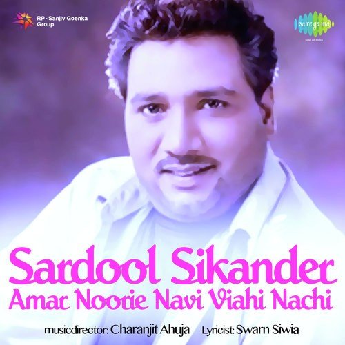 Le Laiye Gorite Lavan - Sardool Sikandar, Amar Noorie