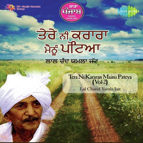 Mirza Sahiban - Lal Chand Yamla Jatt