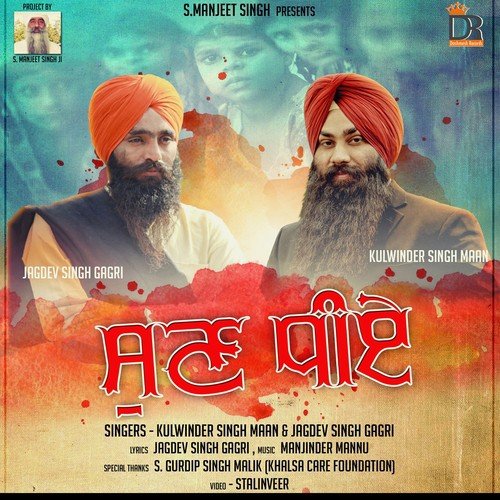 Sun Dhiye - Kulwinder Singh Maan, Jagdev Singh Gagri