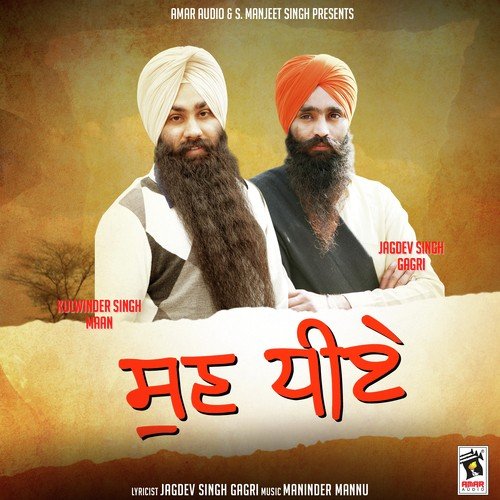 Sun Dheeye - Jagdev Singh Gagri, Kulwinder Singh Maan