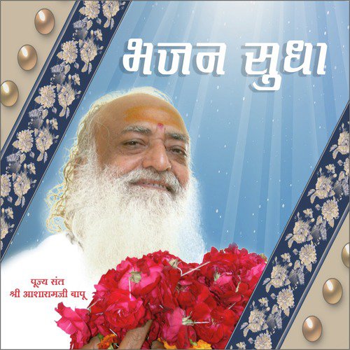 Sadguru Tere Charno Ki Dhul Jo Mil Jaye - Sant Shri Asharamji Bapu Ji