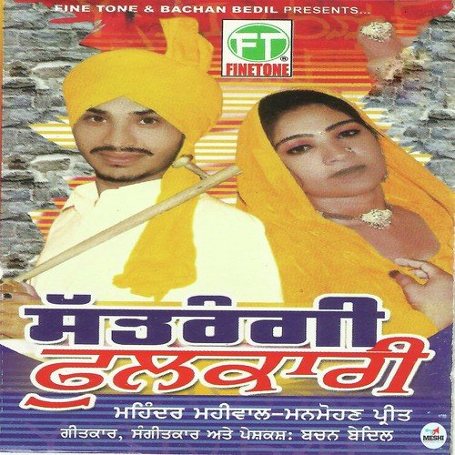 Jail Jaan Di Tiyari - Mahinder Mahiwal, Manmohan Preet