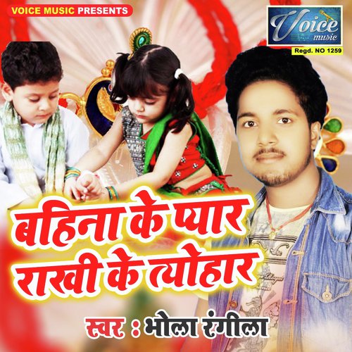 Lakho Me Eak Badu Bahina Hamar Ho - Bhola Rangila