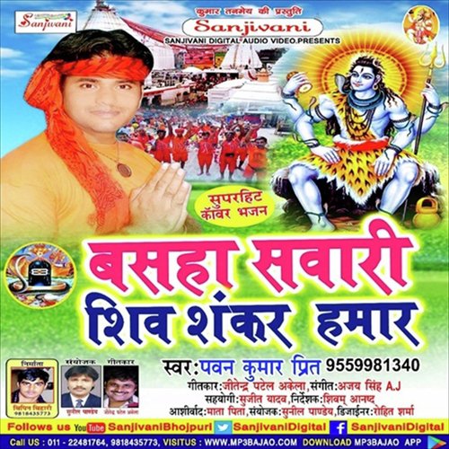 Dekha Bhole Sankar Aabat Hoke - Pawan Kumar Preet