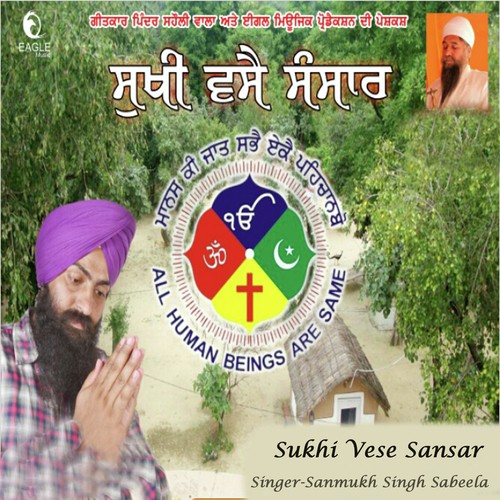 Sukhi Vase Sansar - Sanmukh Singh Sabeela