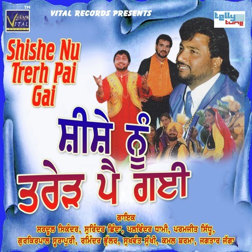Teri Photo Te Shartan - Various Artists