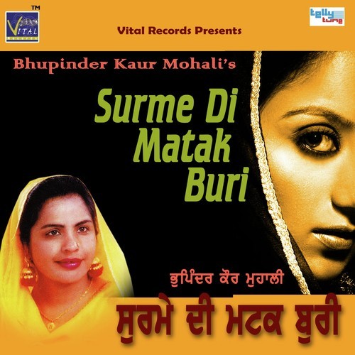 Loka Saahwe Na Jhidak - Bhupinder Kaur Mohali, Bhupinder Kaur Mohali