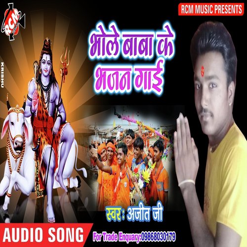 Kata Ke Ticket Aaja Ghare - Ajit Ji