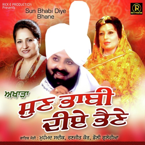 Jatt Film Dekh Ke Aaya - Mohammad Sadiq, Ranjit Kaur, Dolly Guleria