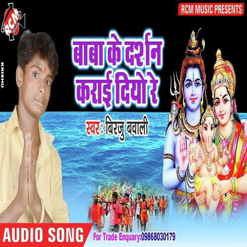 Dewghar Me Jake - Birju Bawali