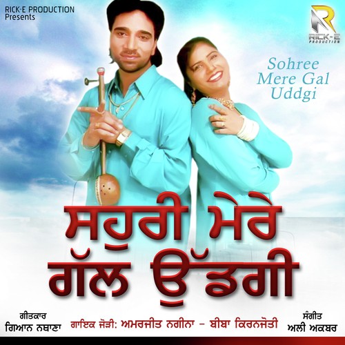 Teri Rahu banke - Amarjeet Nagina, Biba Kiranjoti