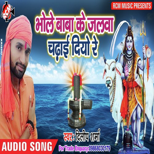 Bhole Baba Ke Jalwa Chadhayi - Dilip Sharma
