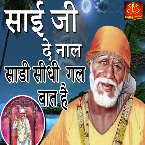 Sai Ji De Naal Saadi Sidhi Gal Baat Hai - Aman Kashap