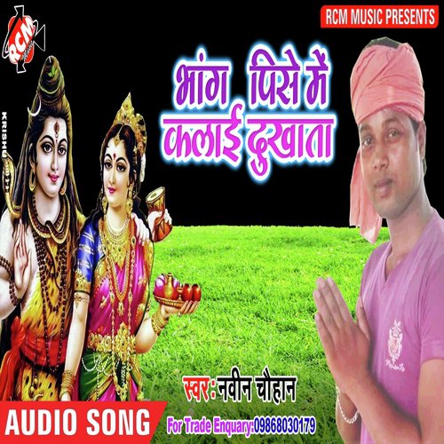 Bholebaba Ke Chalke Manyi - Navin Chauhan