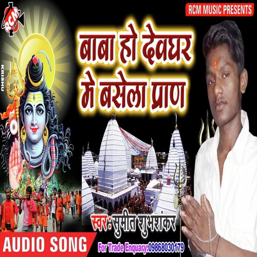 Subsewkan Ke - Sumit Subhshankar