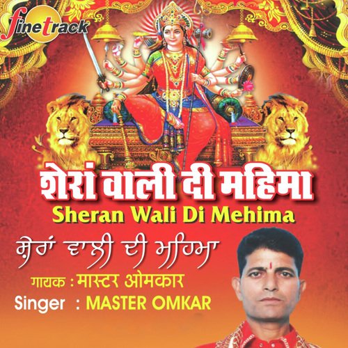 Shera Wali Di Mahima - Master Omkar