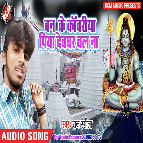 Sakhi Baba dham Jaib Ho - Raj Rangila