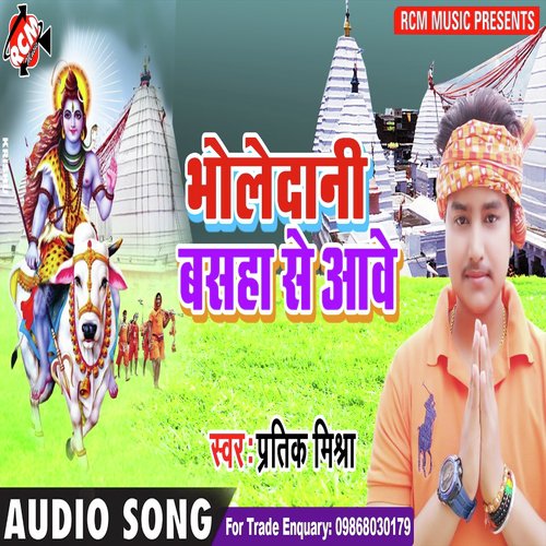 Sawan Me Chuwatiya - Pratik Mishra