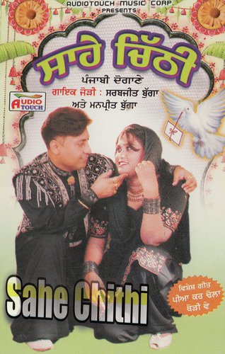Gede Mandi De - Manpreet Bugga, Sarabjit Bugga