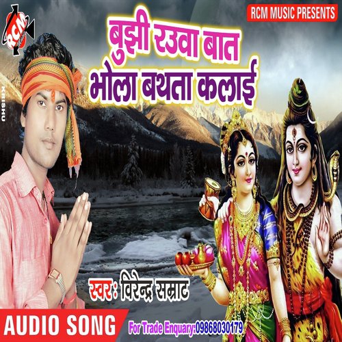 Baba Ke Nagar Leke Chala - Virendra Samrat
