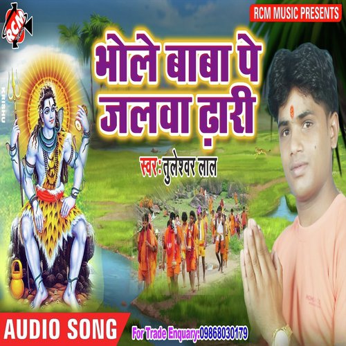 Bhole Baba Pa Jalwa Dhari - Tuleshwar Lal