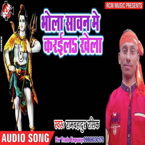 Bhola Sawan Me Khub - Ram Bahadur Rasik