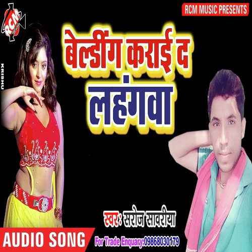 Dewra Ke Nik Nahi Lage - Saroj Sawariya