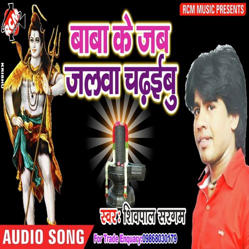 Jata Me gang Aur Gale Me - Shivpal Sargam