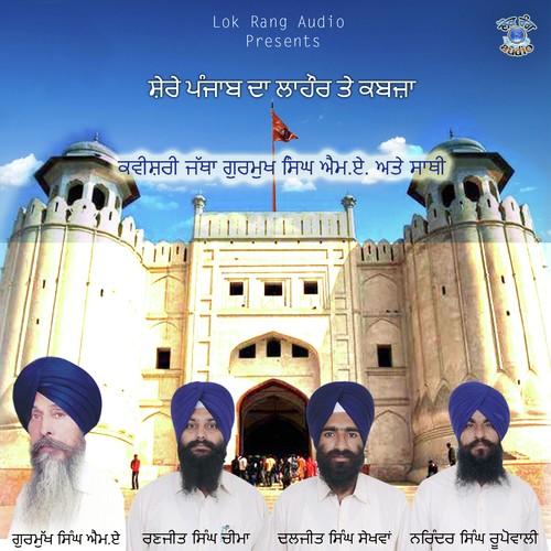 Shere Punjab Da Lahor Te Kabza - Gurmukh Singh M.A, Ranjit Singh Cheema, Daljit Singh Sekhwa, Narinder Singh Rupowalia