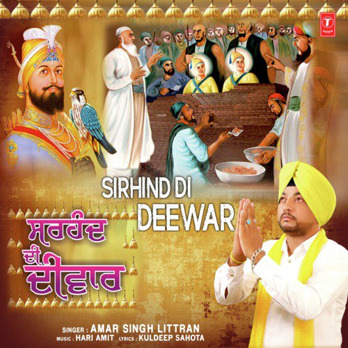Sirhind Di  Deewar - Amar Singh Littran