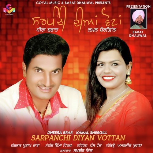 Sarpanchi Diyan Vottan - Dheera Brar, Kamal Shergill