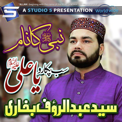Sab Pukaro Ya Ali - Syed Abdul Rauf Bukhari