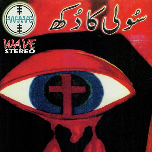 Dekho Saleeb Yesu - Various Artists