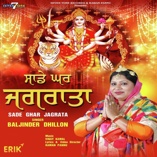 Sade Ghar Jagrata - Baljinder Dhillon