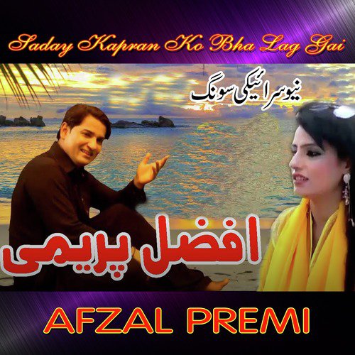 Saday Kapran Ko Bha Lag Gai - Afzal Premi