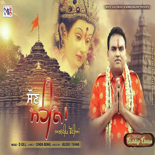 Soun Mahina - Arshdeep Chotian