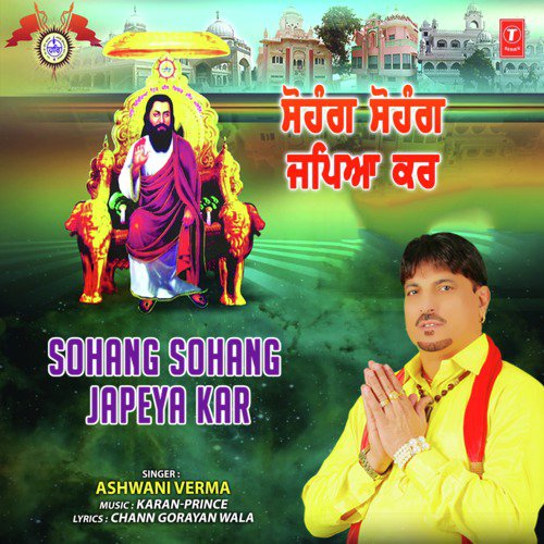 Sohang Sohang Japeya Kar - Ashwani Verma