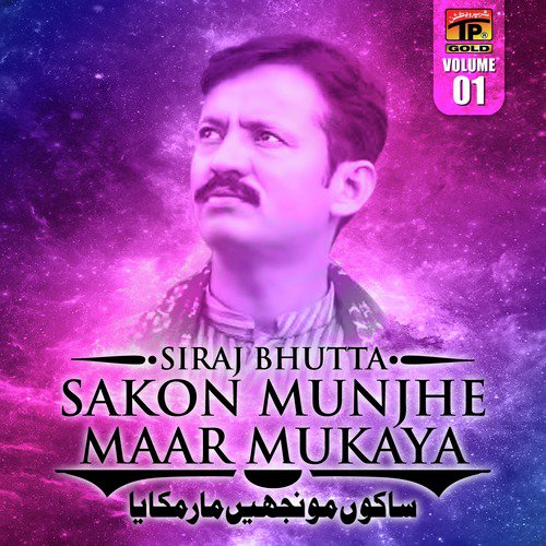 Rohi Teko Yaad Karendi - Siraj Bhutta